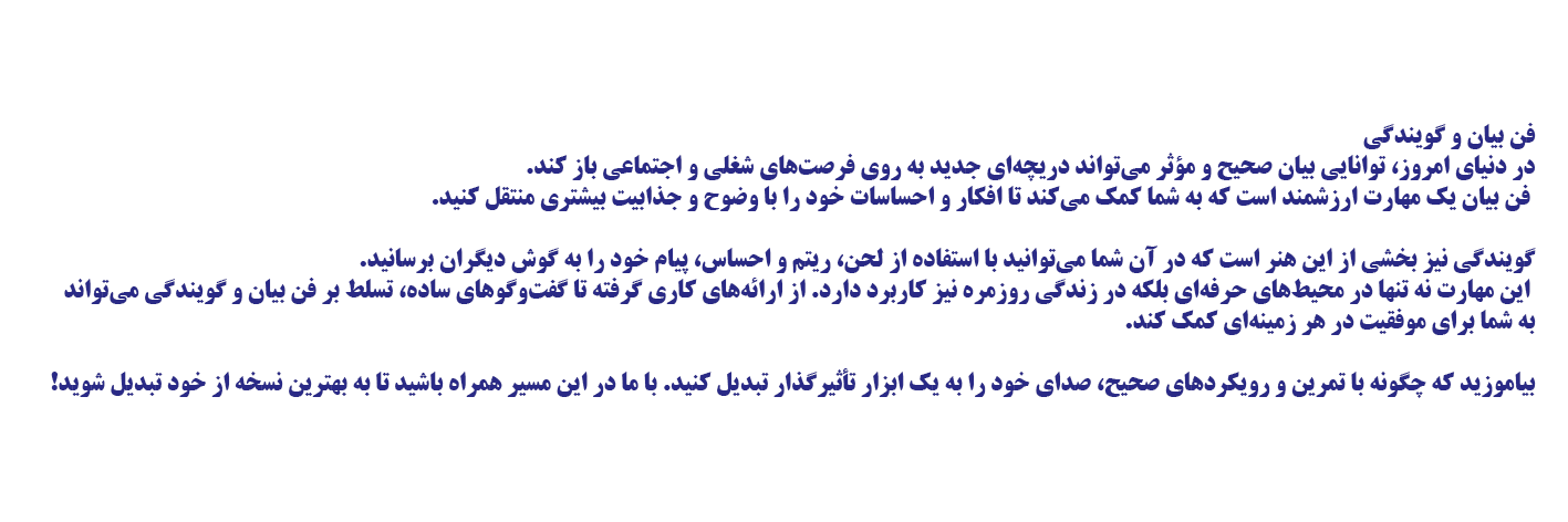 فن بیان (گویندگی)